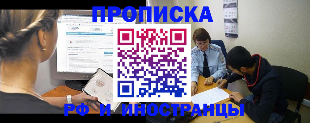 прописка в Ярославле