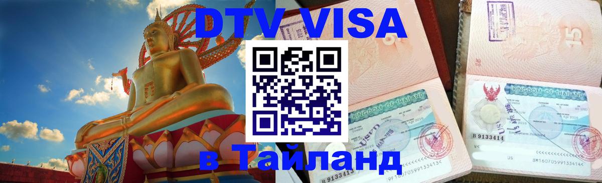 Сколько стоит DTV виза — актуальные цены, оформление даже без документов - 20.11.2025 