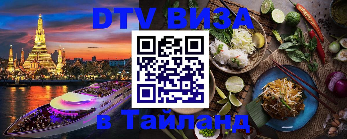 Visa ДТВ Тайланд помощь Ярославль 